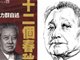 邓力群四十年前怪梦：中国遍地是贪官