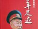 开国少将裴周玉在北京逝世 享年103岁(图)