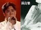 《温柔的慈悲》歌手林良乐病逝 享年53岁