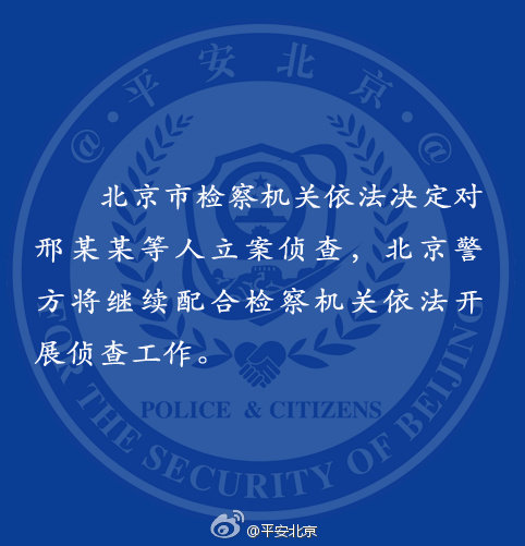 北京市检察机关:涉雷洋案五名刑警被立案侦查