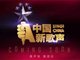 2017浙江卫视中国新歌声第二季播出及重播时间表