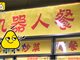 实拍武汉工商学院食堂推炒菜机器人:会炒70种菜