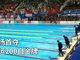 2018亚运会孙杨200米自由泳夺冠视频 这块金牌等了八年！