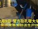 中国留学生泰国浴室死亡 疑因服减肥药过量