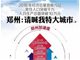 楼市销量暴跌48% 1000万人口的郑州租房就能落户